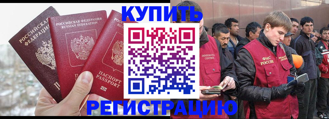 прописка для работы в Курганинске