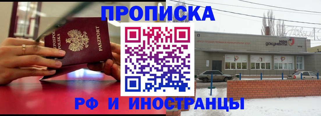 временная регистрация купить в Курганинске