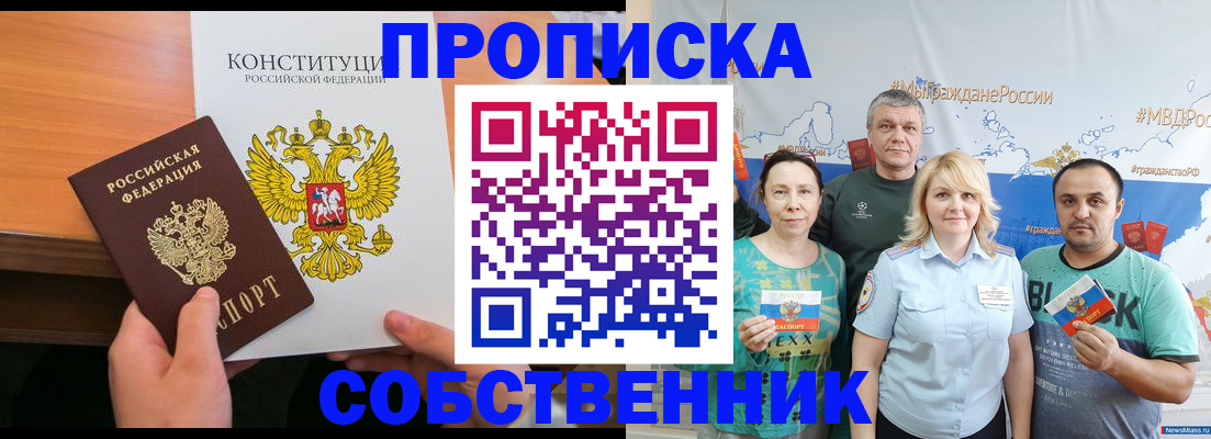 прописка 2025 в Курганинске