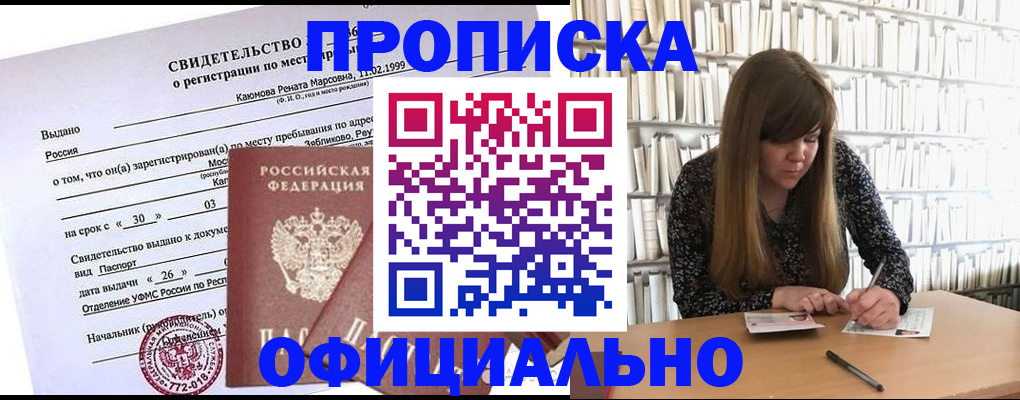 временная регистрация надежно в Курганинске