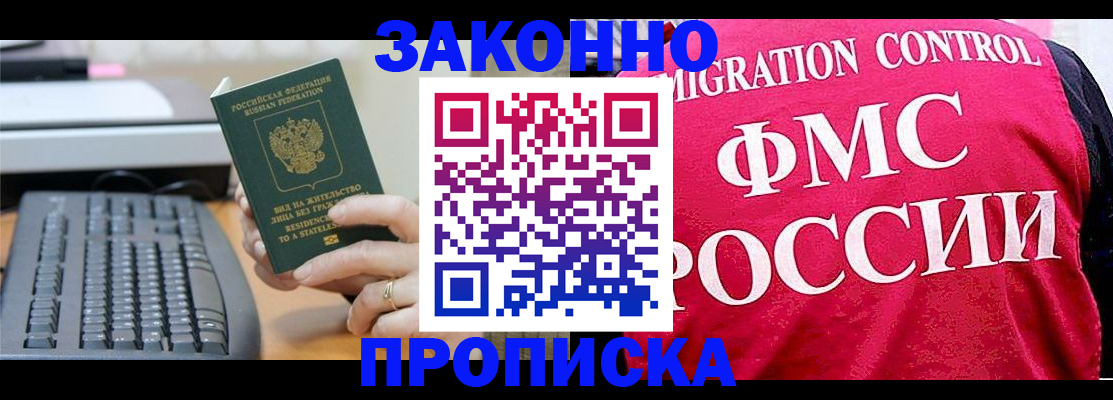 прописка в квартире в Курганинске