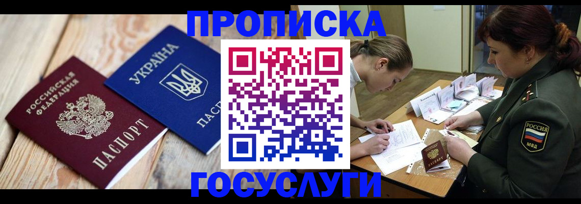 прописка штамп в Курганинске